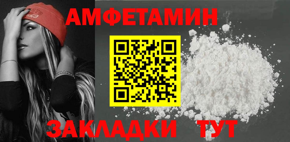 Амфетамин VHQ  Вход с VPN  Вышний Волочёк 