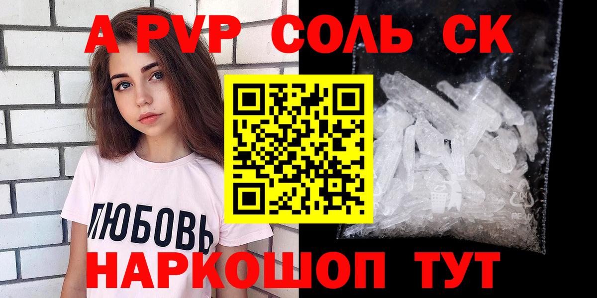 Альфа ПВП Соль Вышний Волочёк