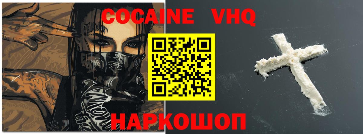 Кокаин FishScale Вышний Волочёк