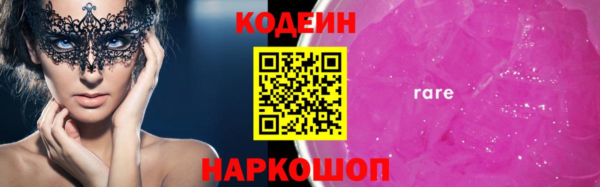 Кодеин напиток Lean (лин) Вышний Волочёк