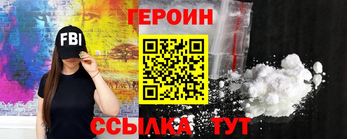ГЕРОИН Heroin  Вход с VPN  Вышний Волочёк 