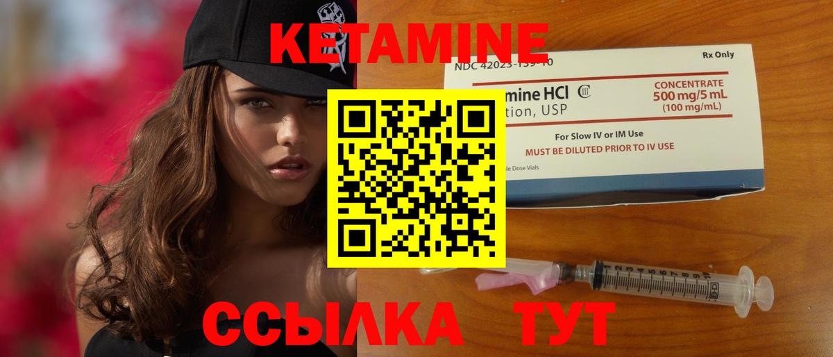 КЕТАМИН VHQ Вышний Волочёк