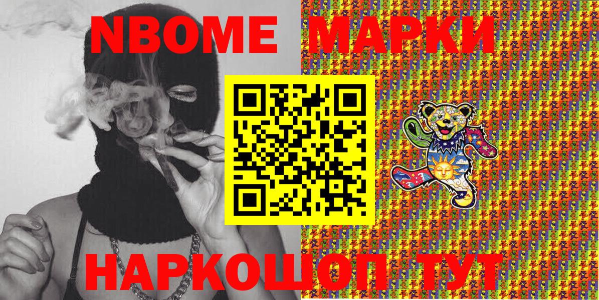 Марки NBOMe 1,8мг  Вход с VPN  Вышний Волочёк 