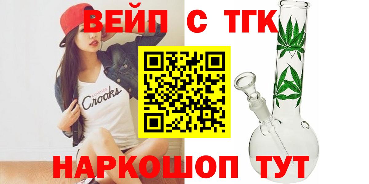 ТГК вейп с тгк Вышний Волочёк